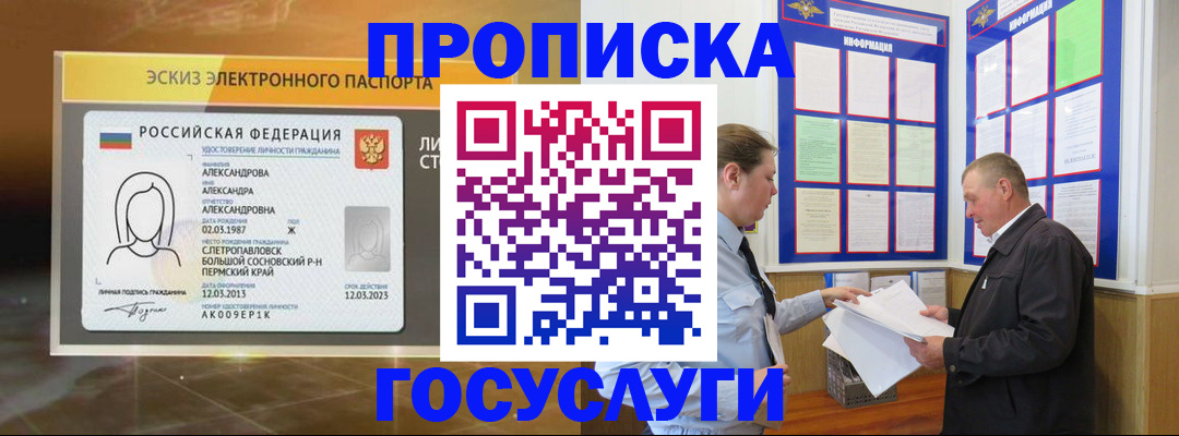 временная регистрация законно в Приморско-Ахтарске