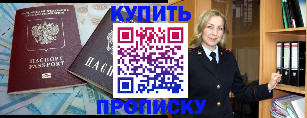 временная регистрация 2025 в Приморско-Ахтарске