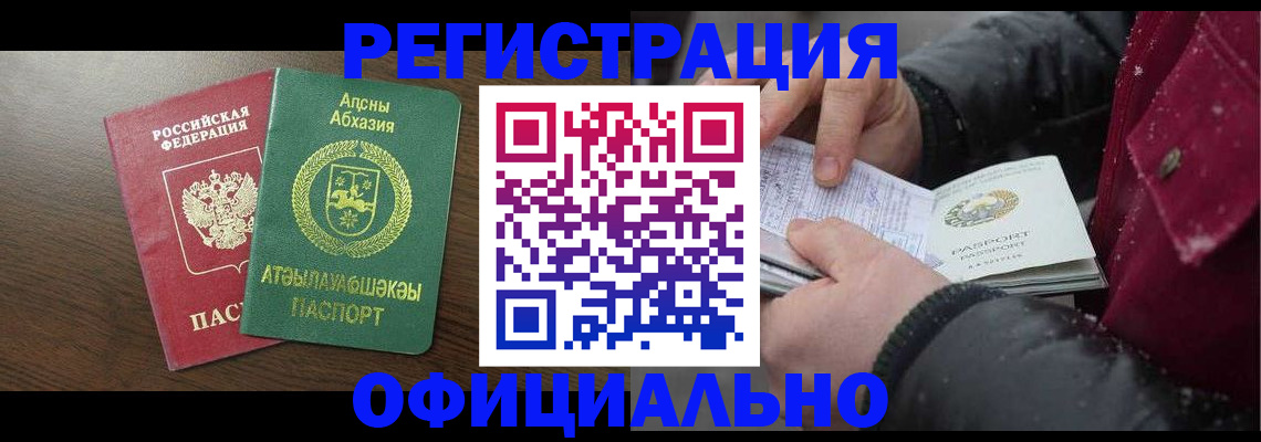 прописка законно в Приморско-Ахтарске