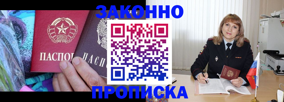 прописка регистрация в Приморско-Ахтарске