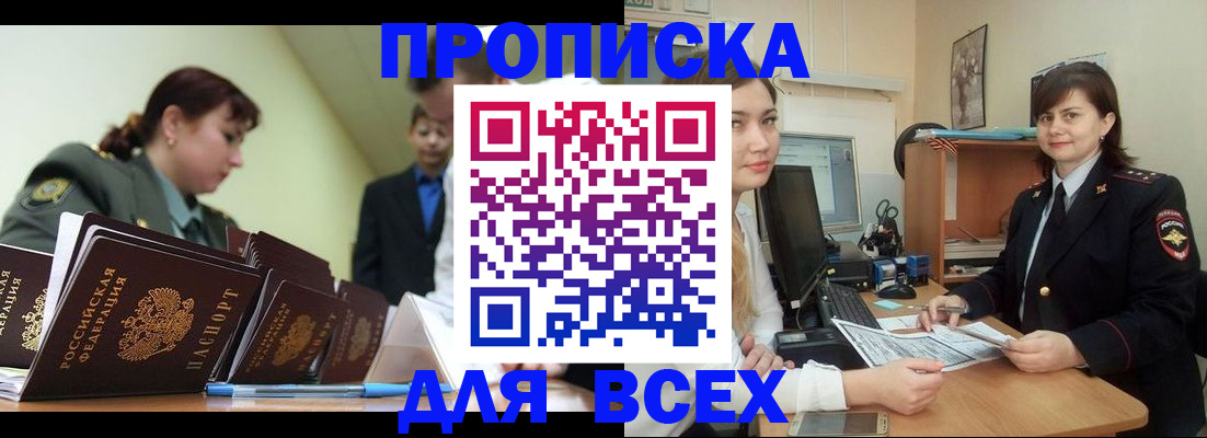 временная регистрация поиск в Приморско-Ахтарске