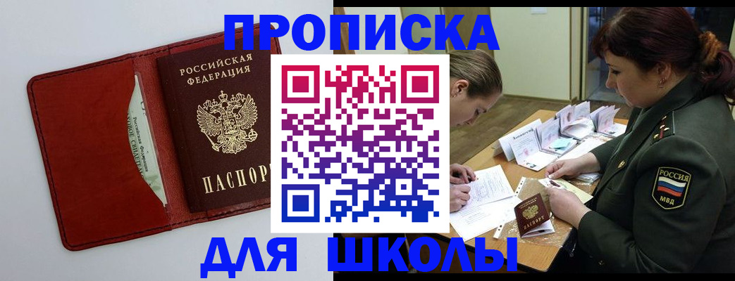 регистрация для школы в Приморско-Ахтарске