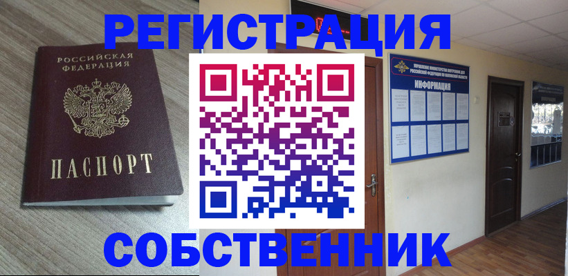 прописка в квартире в Приморско-Ахтарске