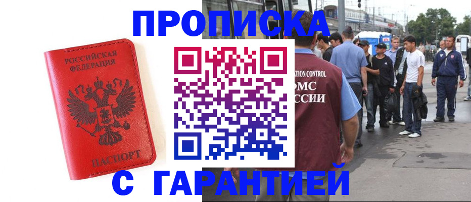 временная регистрация в квартире в Приморско-Ахтарске